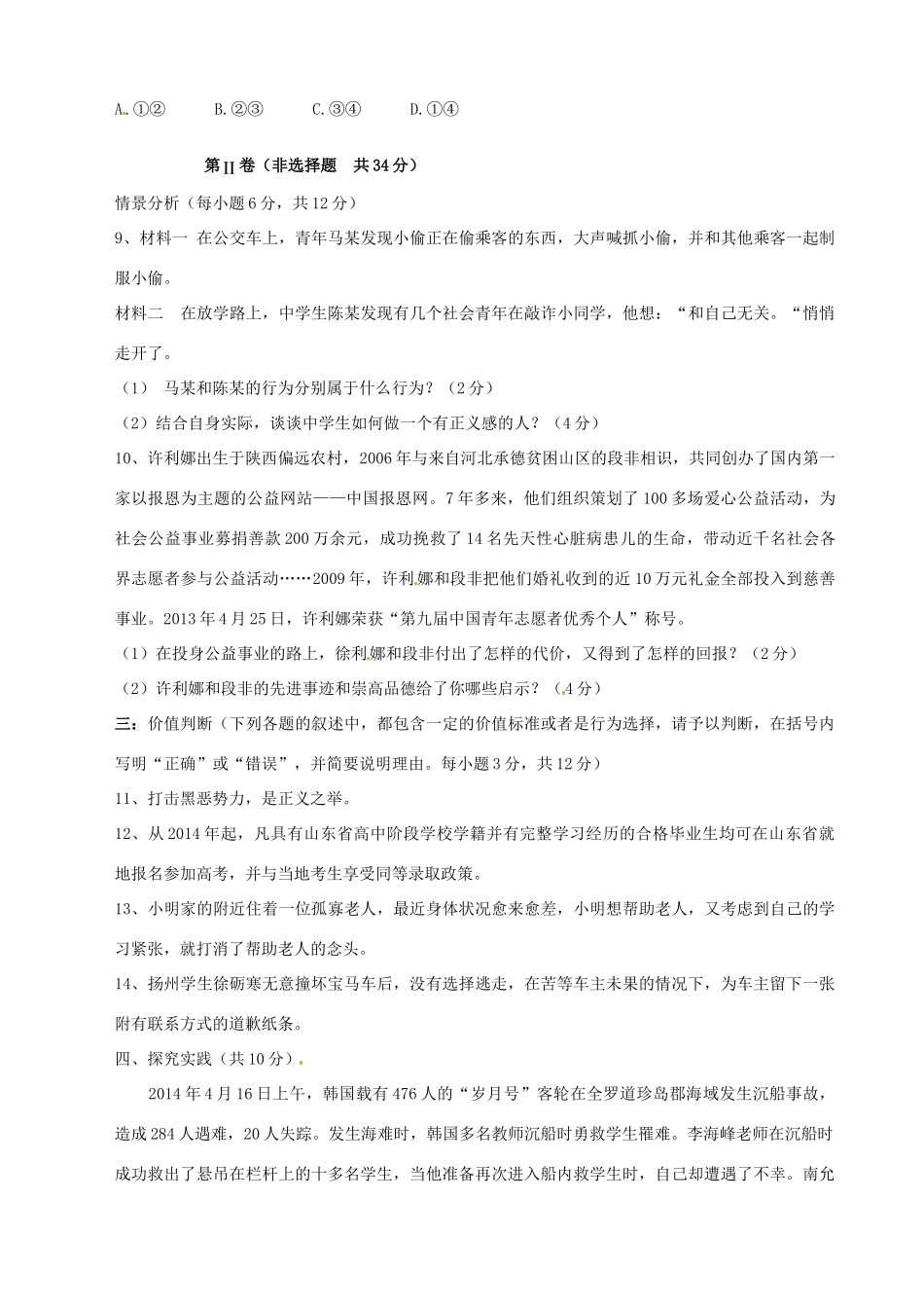 九年级政治10月月考试卷 鲁教版试卷_第3页