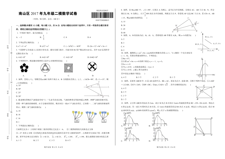九年级数学下学期第二次调研二模试卷(pdf)试卷_第1页