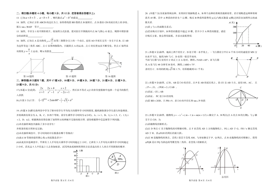 九年级数学下学期第二次调研二模试卷(pdf)试卷_第2页