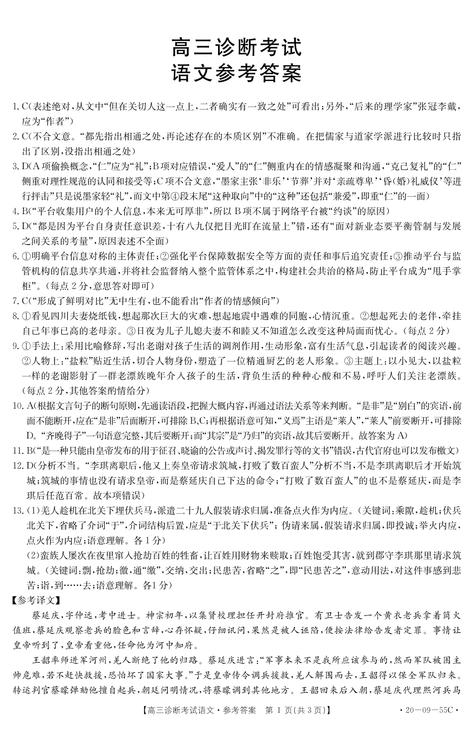 四川省仁寿县高三语文上学期期中诊断考试答案(PDF) 四川省仁寿县届高三语文上学期期中诊断考试试卷 四川省仁寿县届高三语文上学期期中诊断考试试卷_第1页