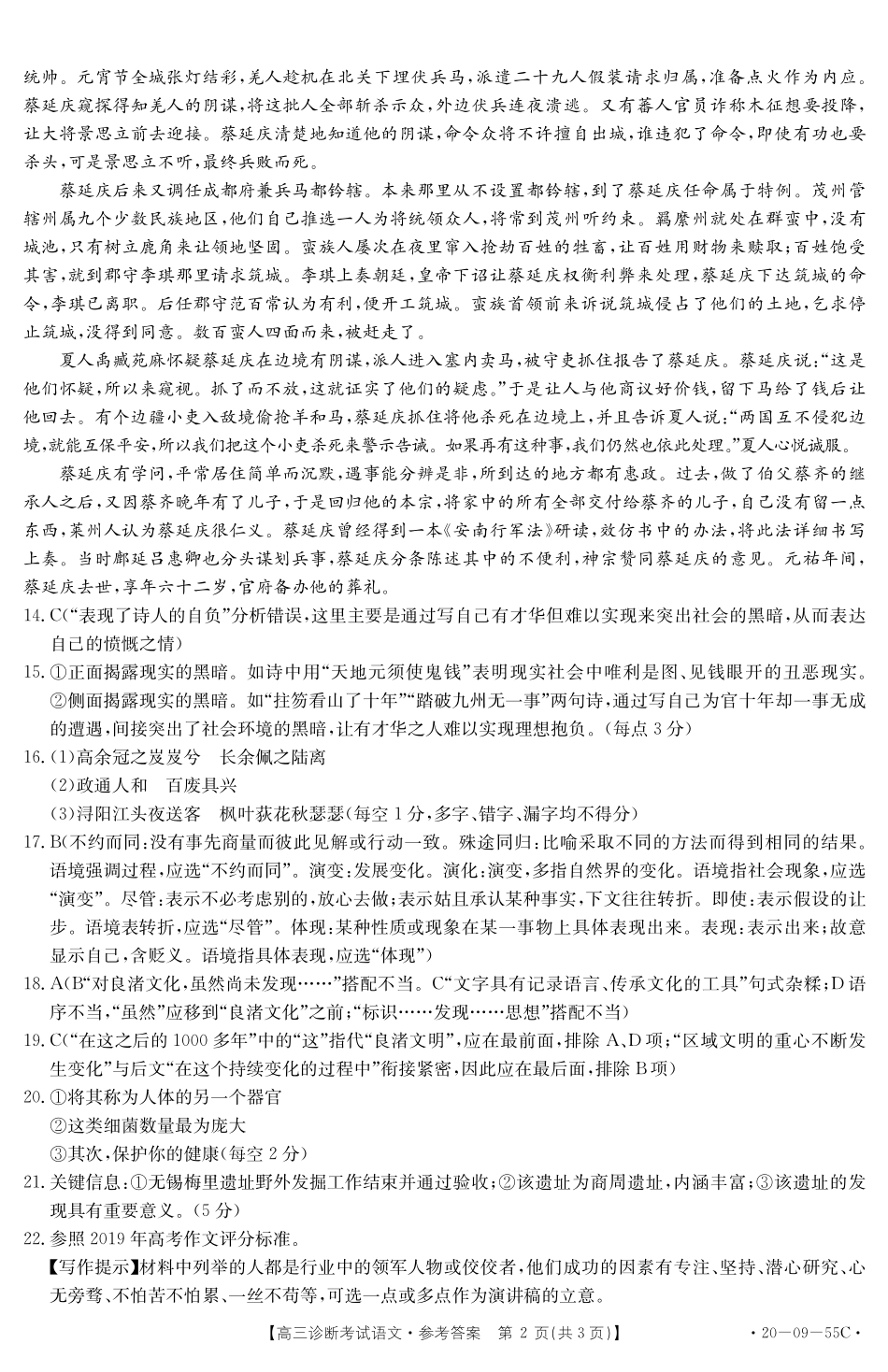 四川省仁寿县高三语文上学期期中诊断考试答案(PDF) 四川省仁寿县届高三语文上学期期中诊断考试试卷 四川省仁寿县届高三语文上学期期中诊断考试试卷_第2页
