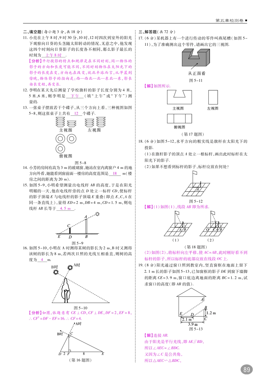 九年级数学上册 第五章 检测卷(pdf)(新版)北师大版试卷_第2页