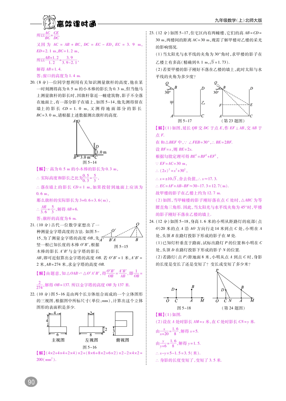 九年级数学上册 第五章 检测卷(pdf)(新版)北师大版试卷_第3页