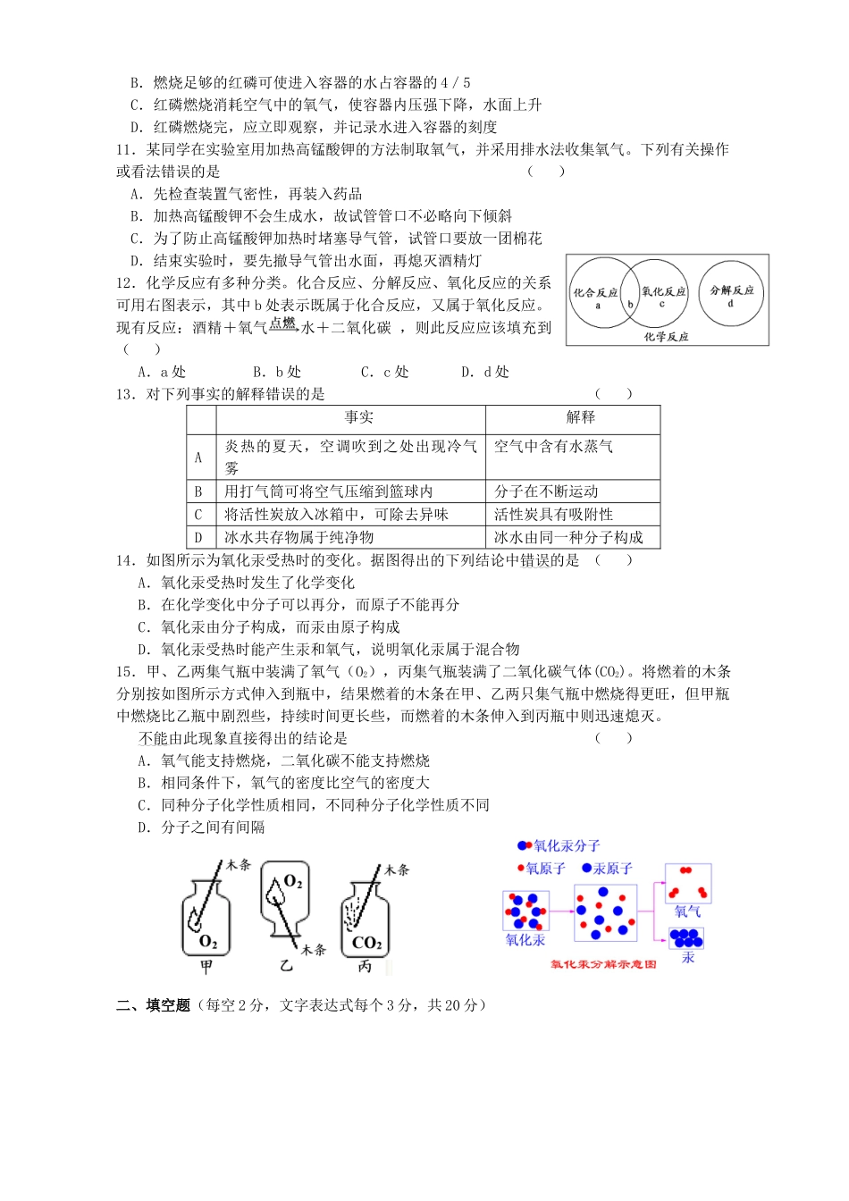初三第一次月考化学卷 新课标 人教版 试题_第2页