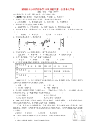 初三第一次月考化学卷 新课标 人教版 试题