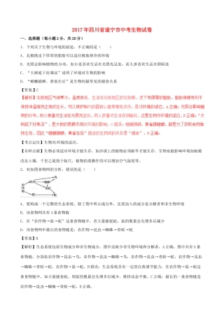 四川省遂宁市中考生物真题试卷(含解析1)试卷