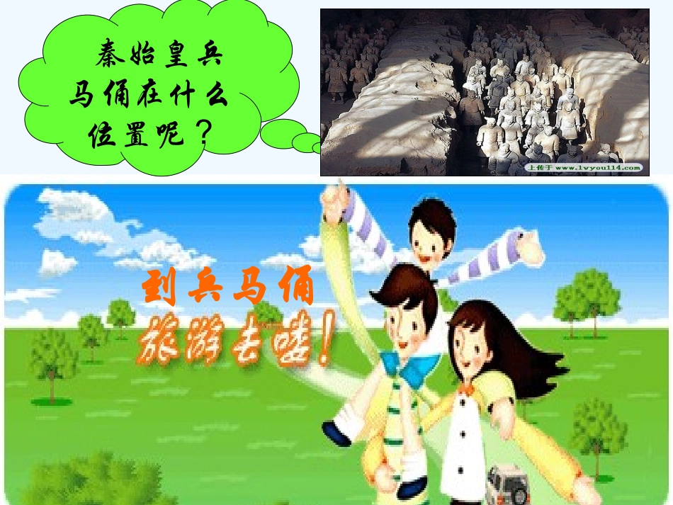 (课件教学设计拓展练习)31-确定位置-演示文稿_第2页