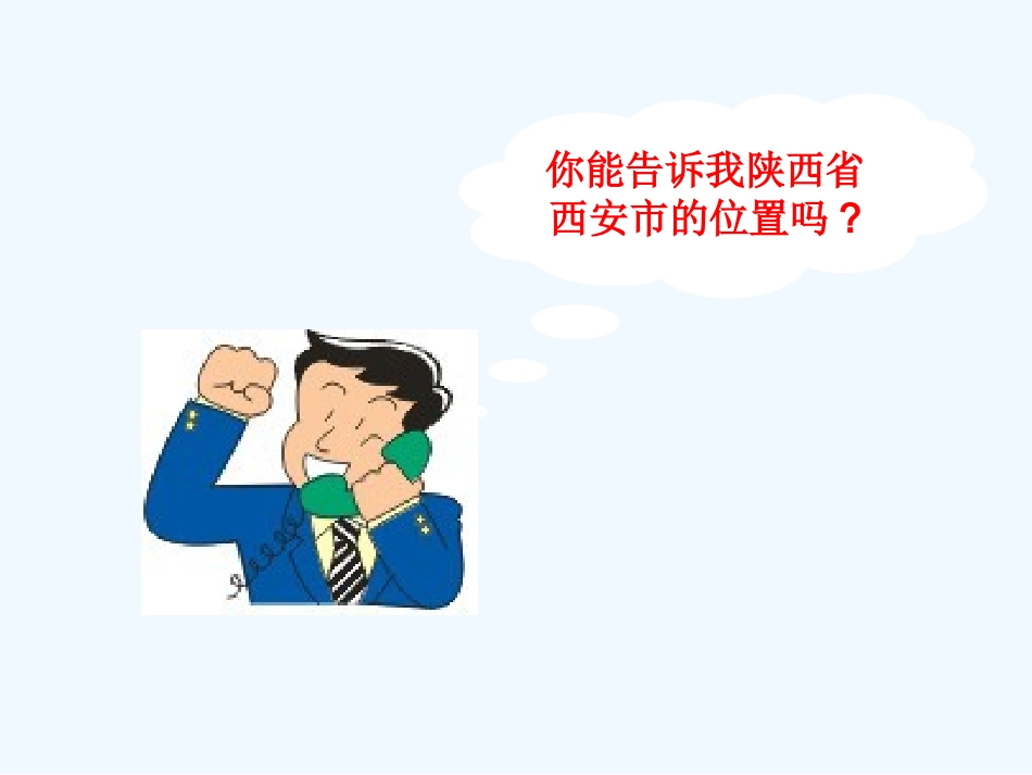 (课件教学设计拓展练习)31-确定位置-演示文稿_第3页