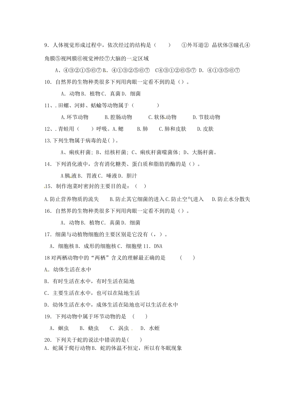 四川省板桥学区八年级生物上学期第二次联考试卷 苏教版试卷_第2页