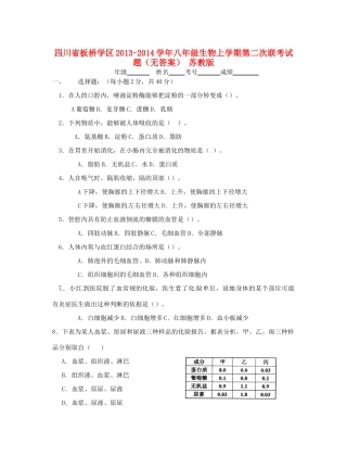 四川省板桥学区八年级生物上学期第二次联考试卷 苏教版试卷