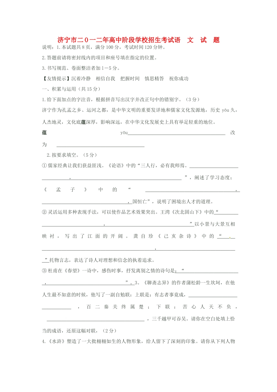 山东省济宁市中考语文真题试卷_第1页