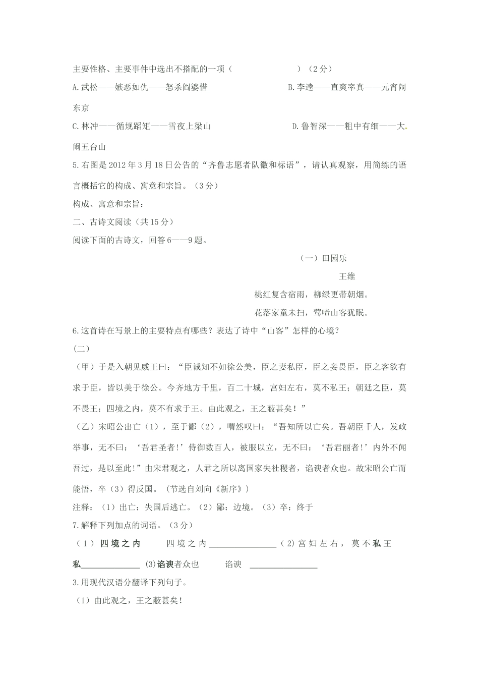 山东省济宁市中考语文真题试卷_第2页