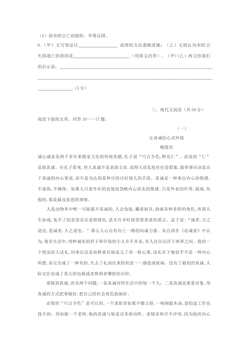 山东省济宁市中考语文真题试卷_第3页