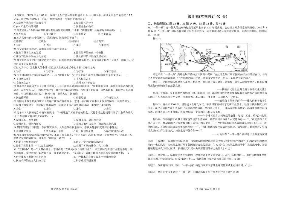 九年级历史下学期第三次模拟试卷(pdf) 0609110_第2页