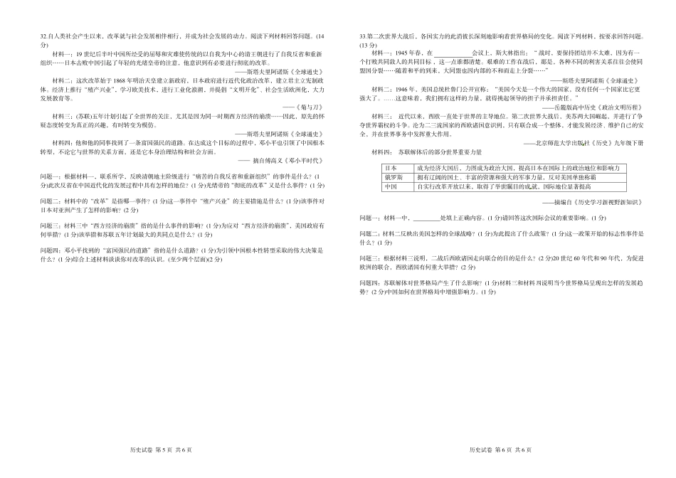 九年级历史下学期第三次模拟试卷(pdf) 0609110_第3页