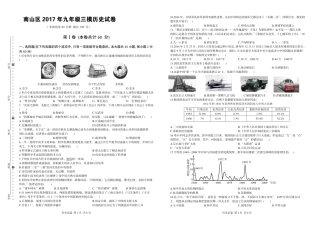 九年级历史下学期第三次模拟试卷(pdf) 0609110