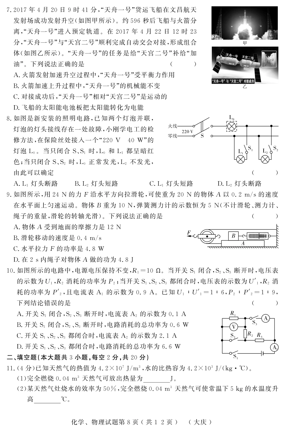 初中物理结业模拟大考卷试题(三)(pdf) 0614213_第2页