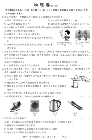 初中物理结业模拟大考卷试题(三)(pdf) 0614213