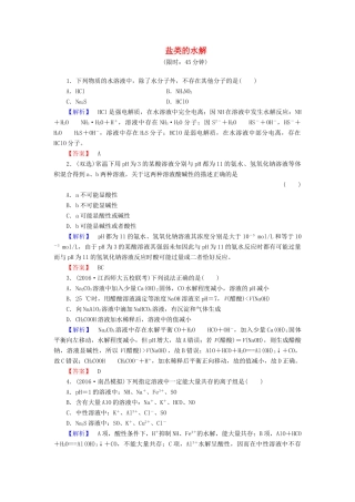新新高考化学一轮复习 分层限时跟踪练27 第8章 水溶液中的离子平衡 第3节 盐类的水解-人教版高三全册化学试题