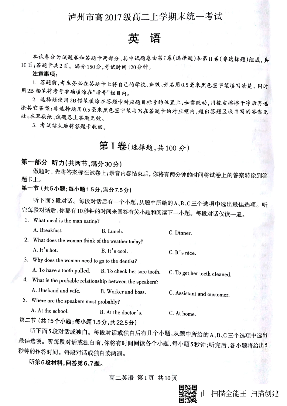 四川省泸州市 高二英语上学期期末统一考试试卷(PDF，无答案)试卷_第1页