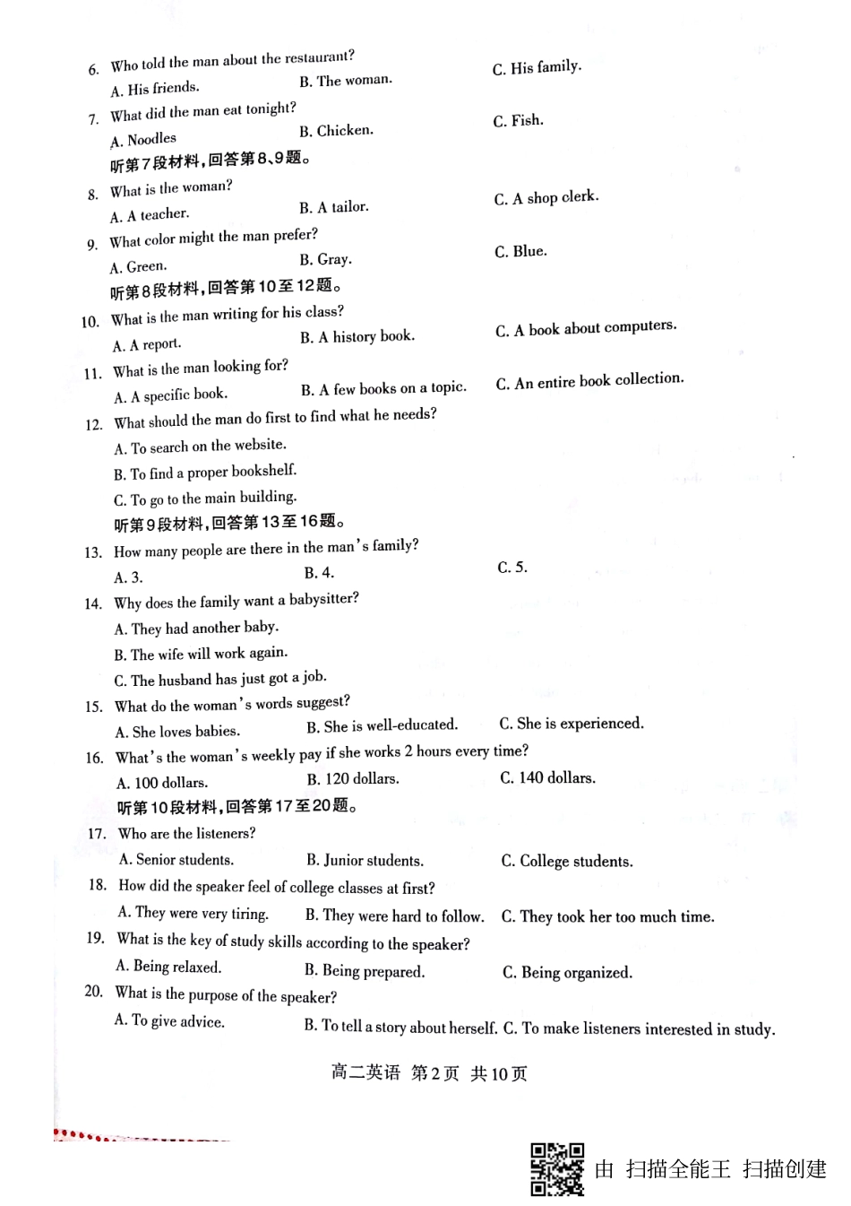 四川省泸州市 高二英语上学期期末统一考试试卷(PDF，无答案)试卷_第2页
