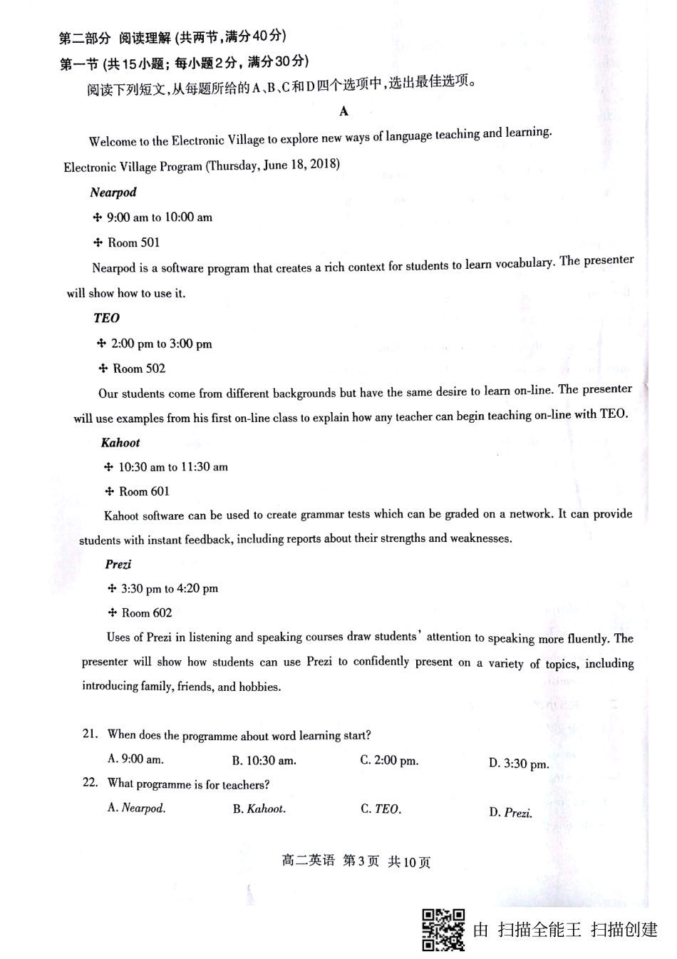 四川省泸州市 高二英语上学期期末统一考试试卷(PDF，无答案)试卷_第3页