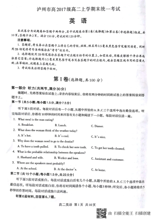四川省泸州市 高二英语上学期期末统一考试试卷(PDF，无答案)试卷