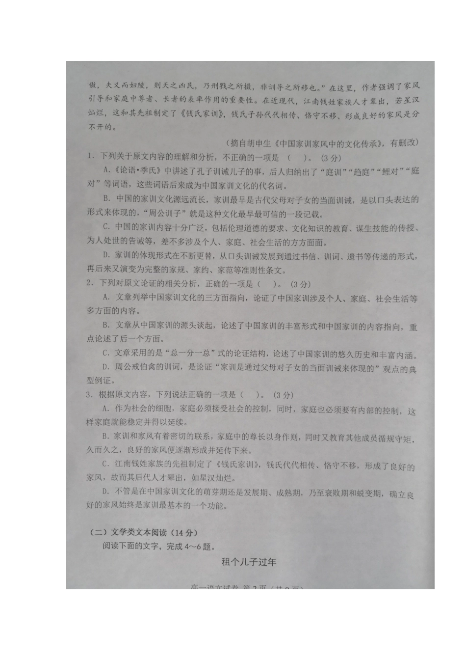 安徽省六安市舒城县_高一语文下学期期末考试试卷扫描版试卷_第2页