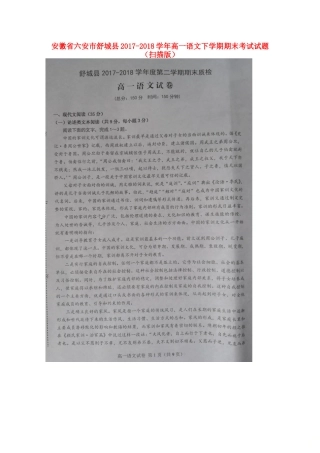 安徽省六安市舒城县_高一语文下学期期末考试试卷扫描版试卷