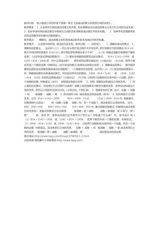 小学数学2011版本小学四年级加减法的意义