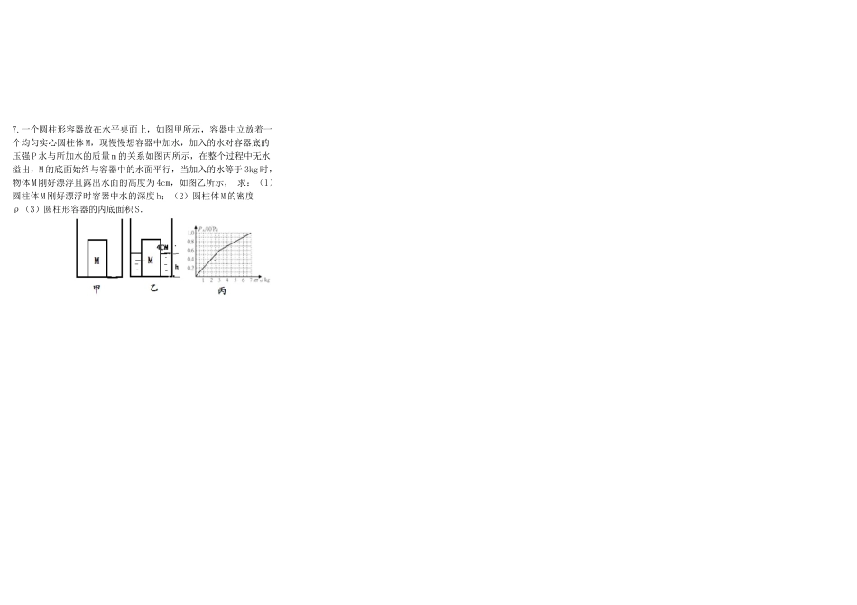 中考物理专题训练 计算题专练二试卷_第2页