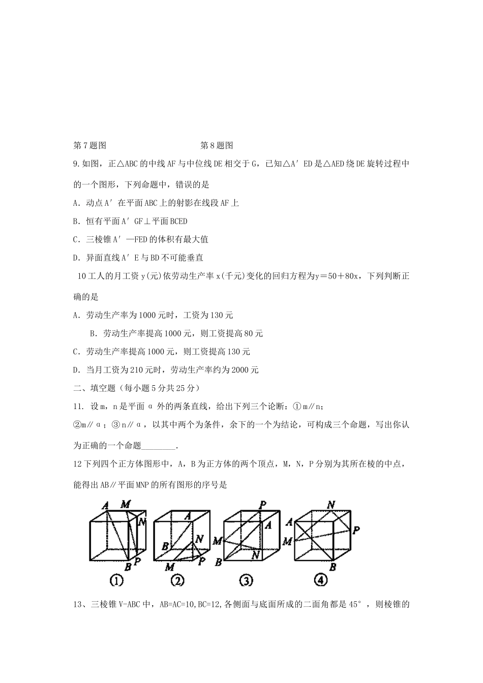 学高二数学上学期期中试卷 理新人教A版试卷_第2页