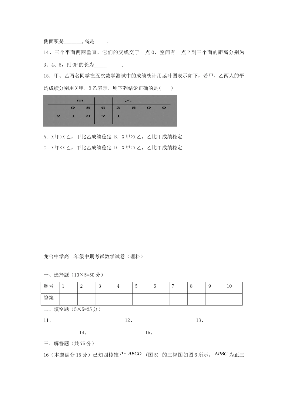 学高二数学上学期期中试卷 理新人教A版试卷_第3页