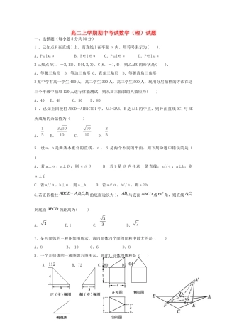 学高二数学上学期期中试卷 理新人教A版试卷