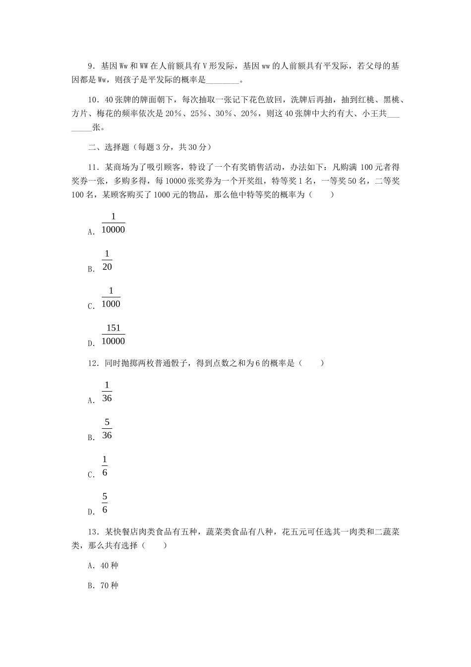 九年级数学第一学期第33章概率的估计与计算单元检测 冀教版试卷_第2页