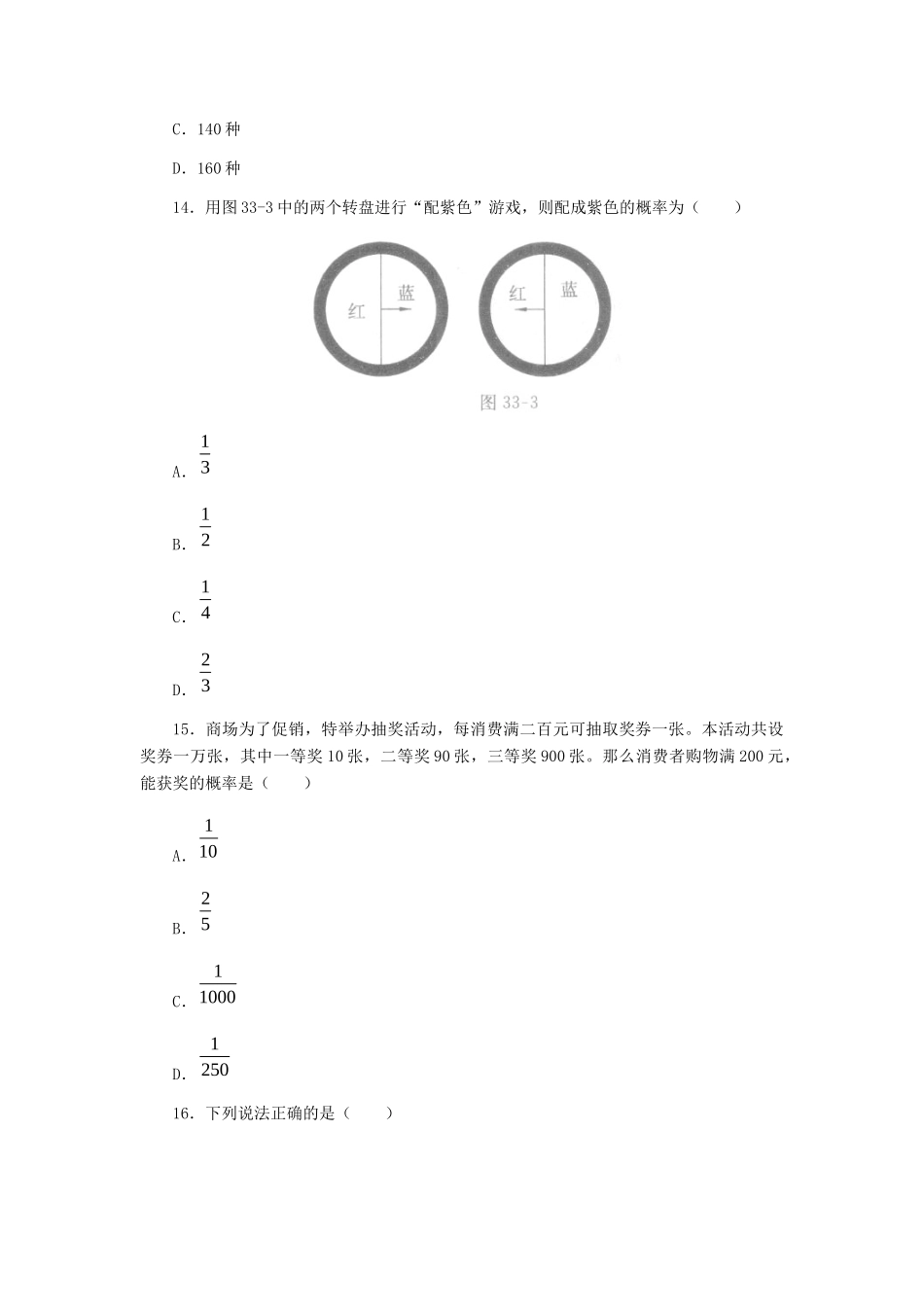 九年级数学第一学期第33章概率的估计与计算单元检测 冀教版试卷_第3页