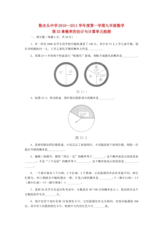九年级数学第一学期第33章概率的估计与计算单元检测 冀教版试卷
