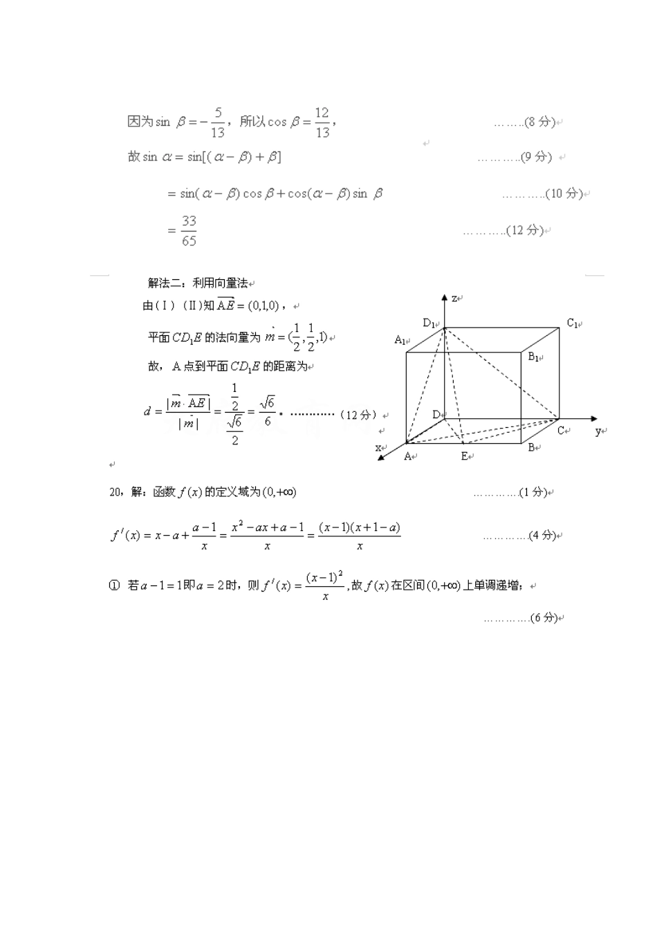 四川省高考数学解答题定时训练(十一)试卷_第3页