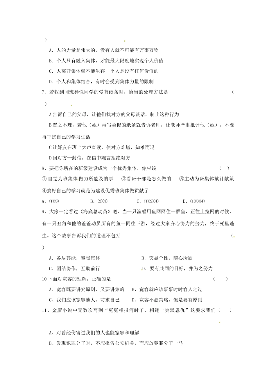 共同体七年级政治上学期第二次质量检测试题(无答案) 试题_第2页