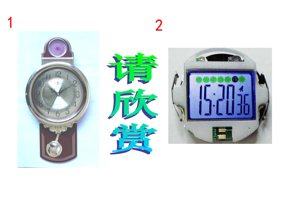 秒的认识-(4)_第3页
