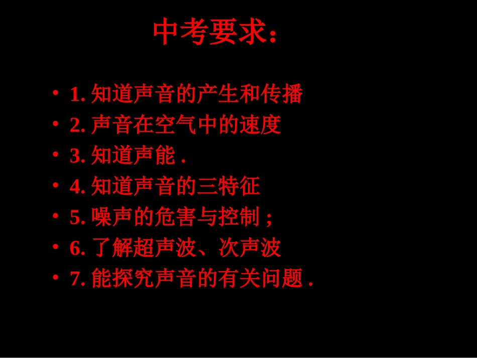 声现象复习课件_第2页