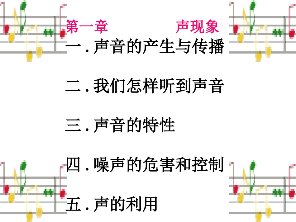 声现象复习课件_第3页