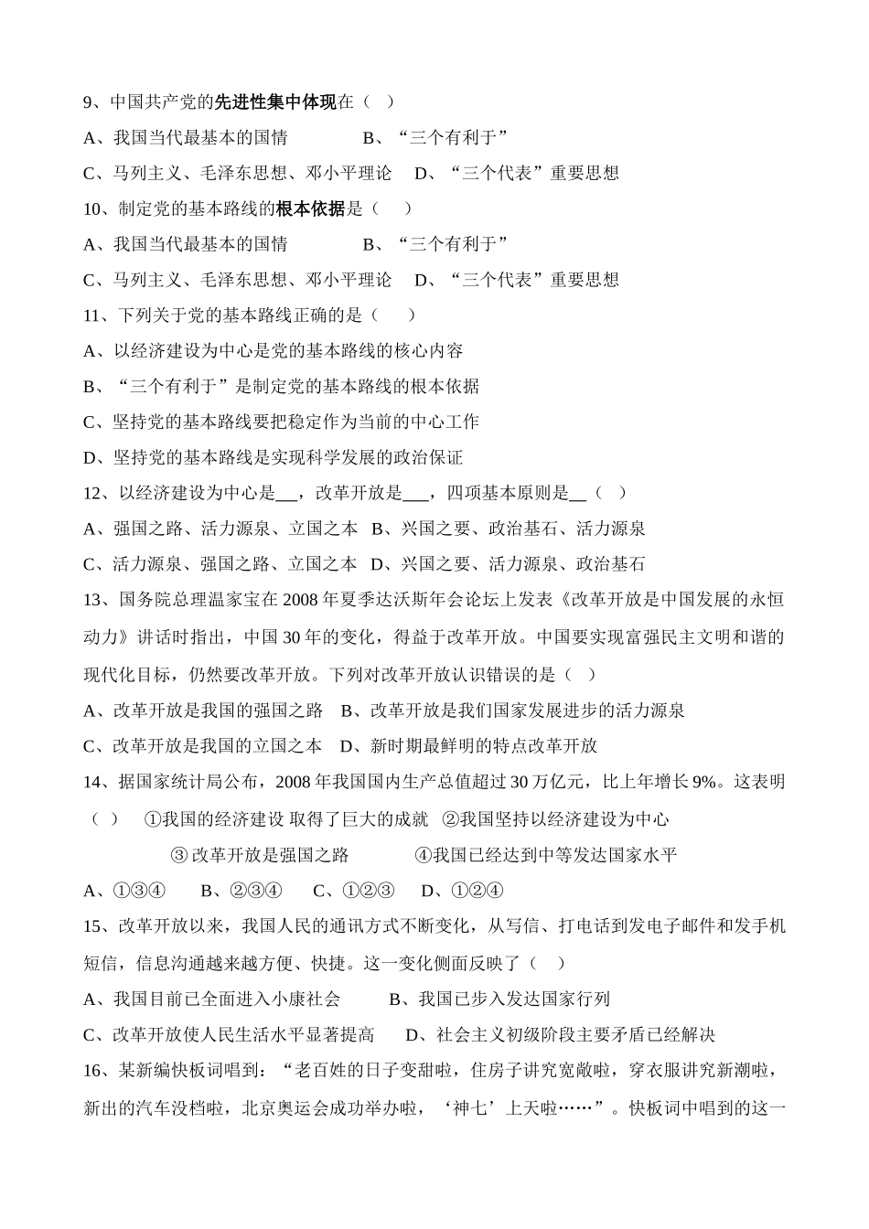 九年级政治 第一单元总复习题(一) 粤教版试卷_第2页