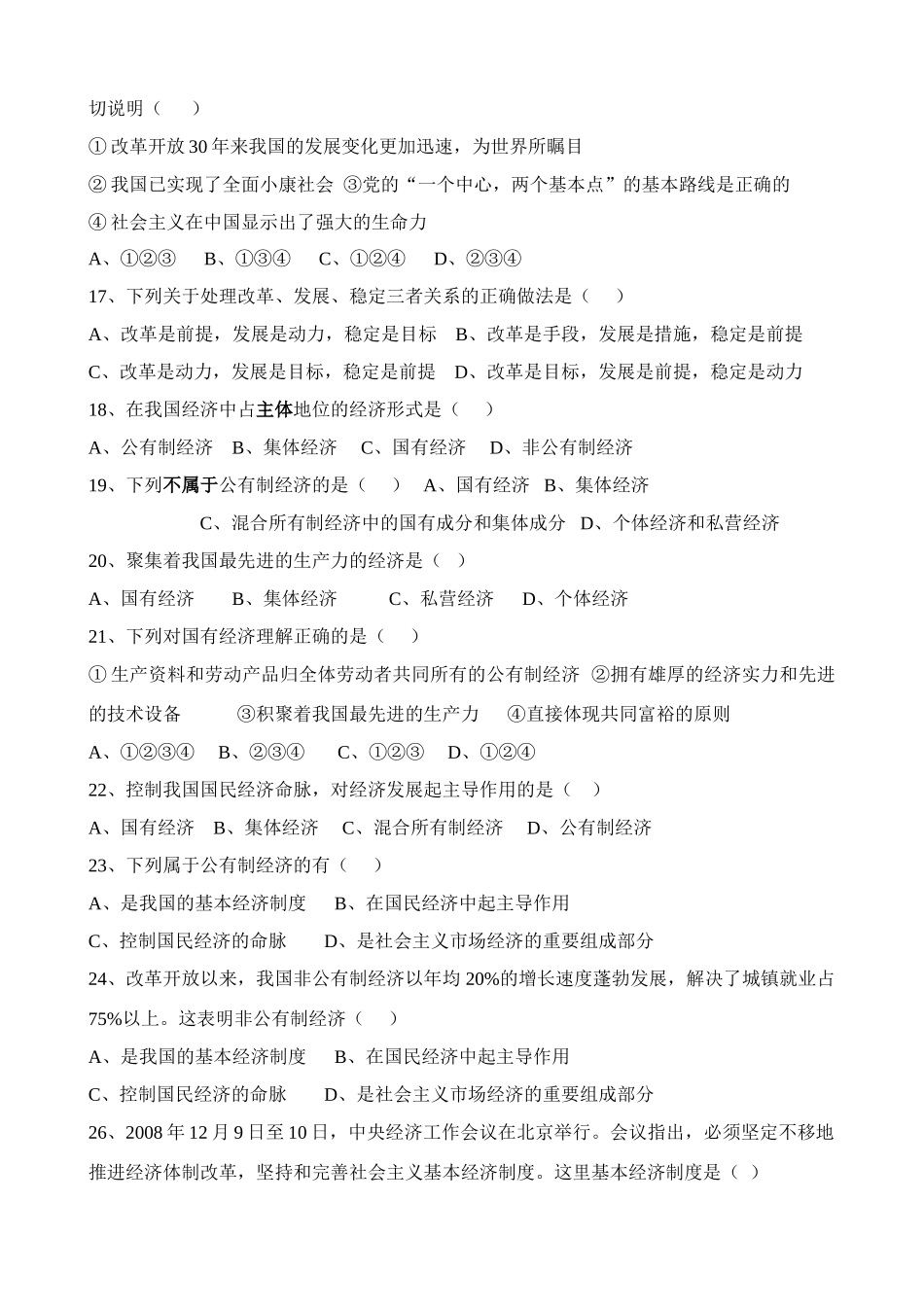 九年级政治 第一单元总复习题(一) 粤教版试卷_第3页