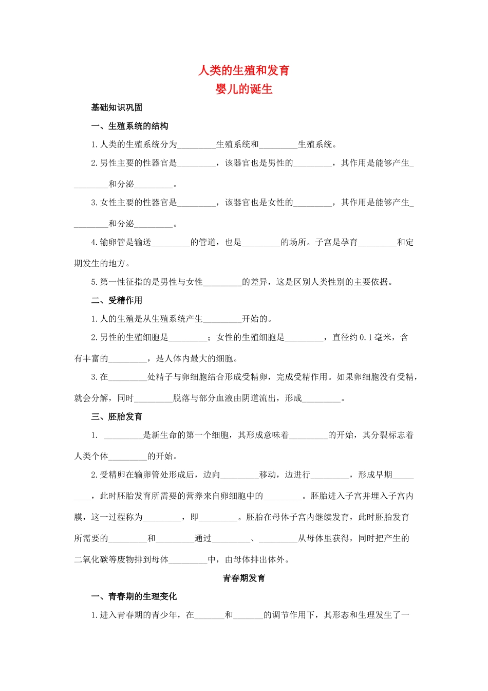 中考生物第一轮考点专题复习13 人类的生殖和发育试卷_第1页