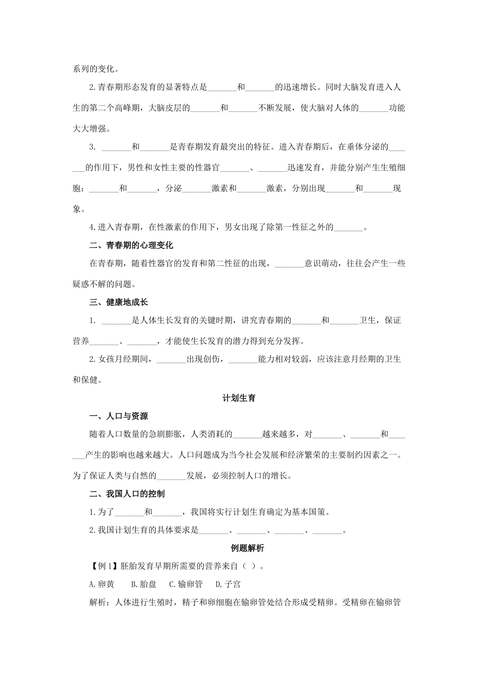 中考生物第一轮考点专题复习13 人类的生殖和发育试卷_第2页