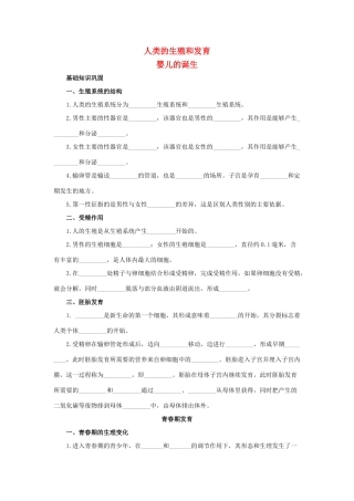 中考生物第一轮考点专题复习13 人类的生殖和发育试卷