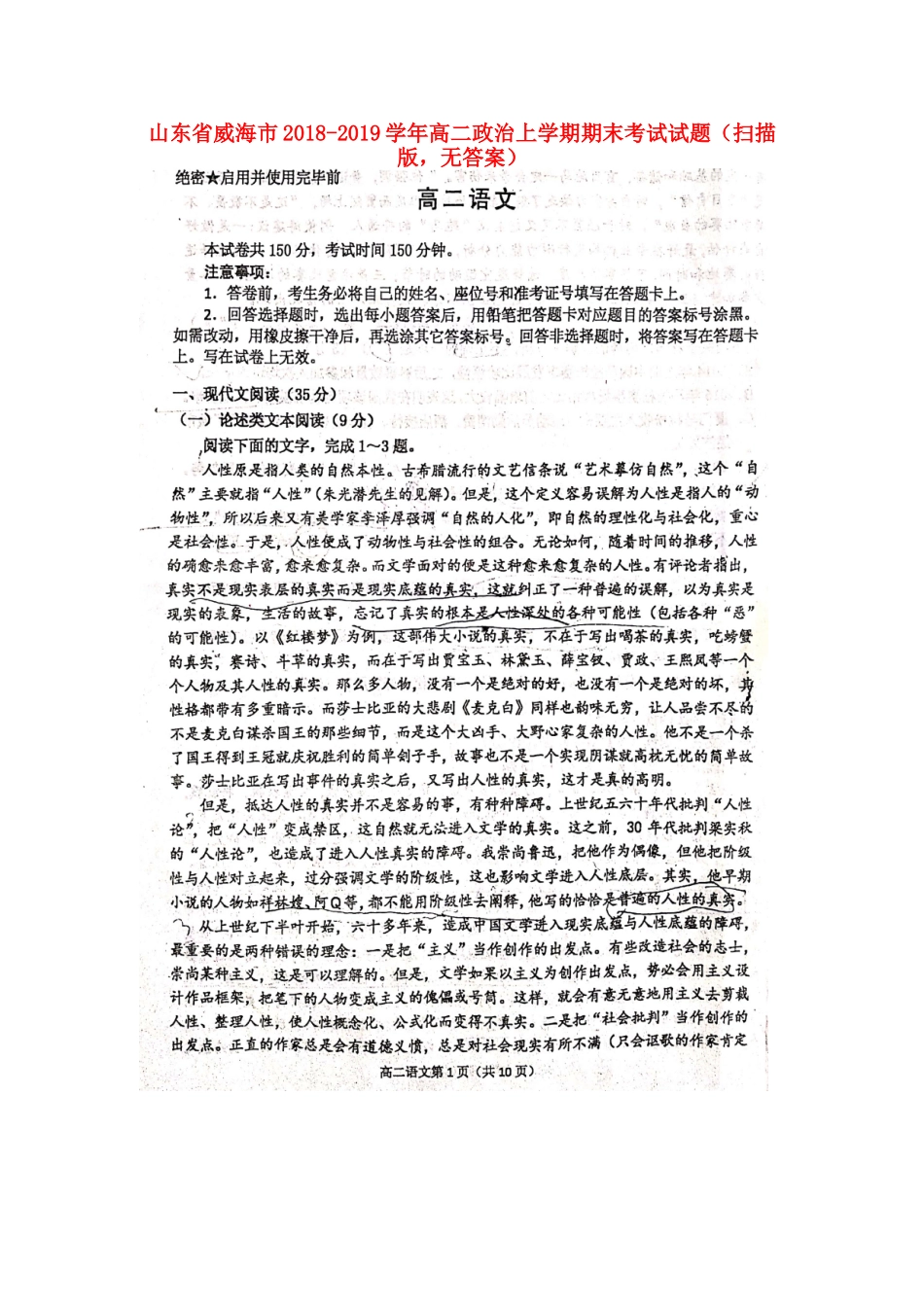 山东省威海市_高二语文上学期期末考试试卷扫描版试卷_第1页
