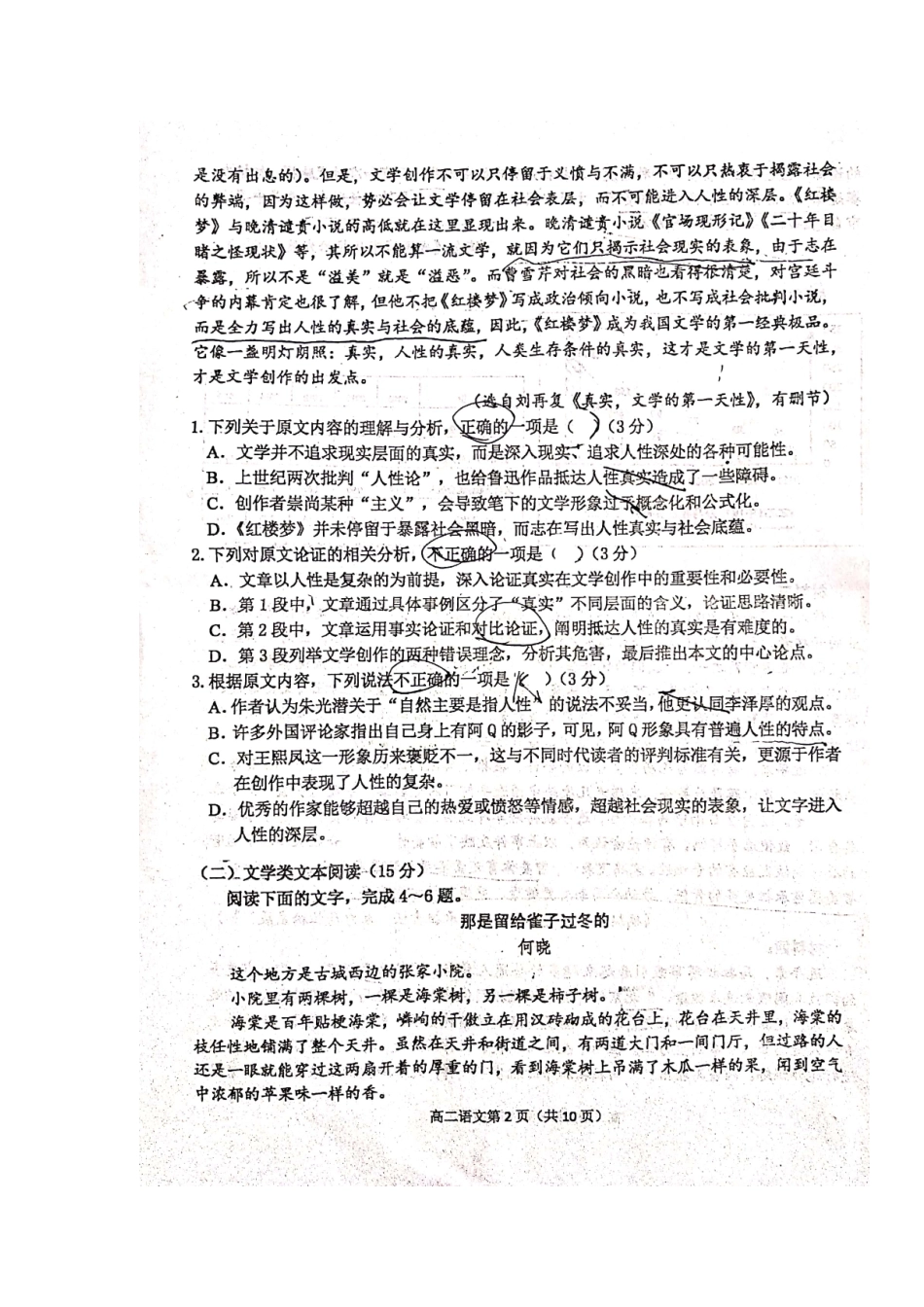 山东省威海市_高二语文上学期期末考试试卷扫描版试卷_第2页