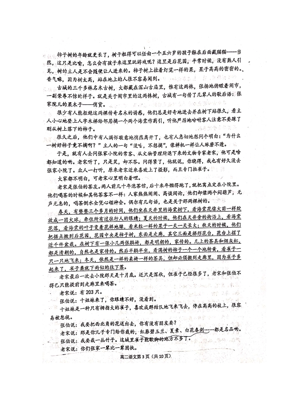 山东省威海市_高二语文上学期期末考试试卷扫描版试卷_第3页